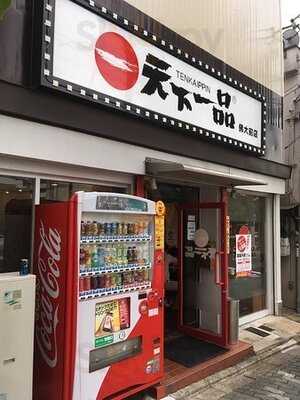 天下一品 佛大前店