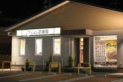 Coco壱番屋 西京大枝中山店