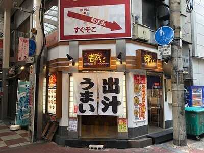 都そば 新曽根崎店