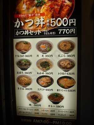 都そば 新曽根崎店