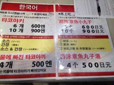 踊りだこ 法善寺店 (1号店)