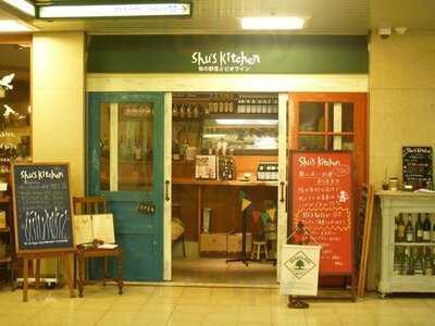 シューズキッチン