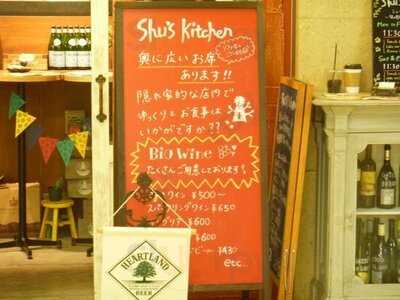 シューズキッチン