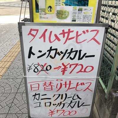 上等カレー  船場店