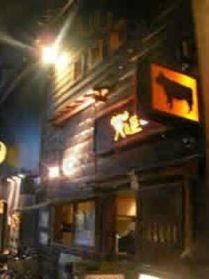 黒毛和牛鉄板焼 天乃屋 福島店