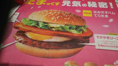 マクドナルド 西大路五条