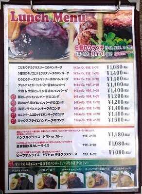 森のハンバーグ屋さん