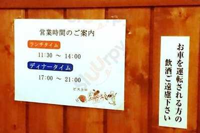 森のハンバーグ屋さん