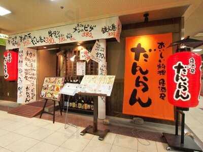 居酒屋 だんらん