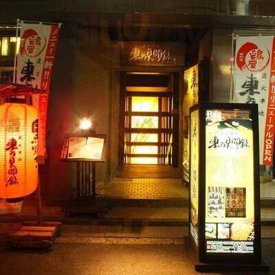 炭火串焼 東方見聞録 阪急梅田店