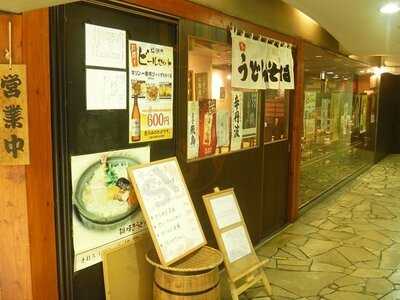 手打ちうどん そば梅衛門