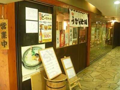 手打ちうどん そば梅衛門