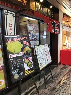 ラーメン横綱 桂麺房