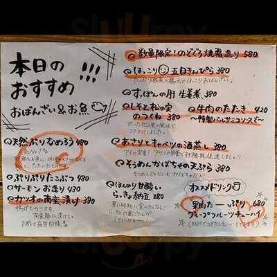 ほっこりダイニング田なか