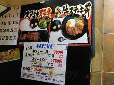 ザ ステーキ バー