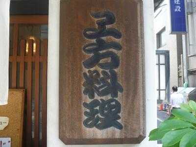 秀吉　淀屋橋店