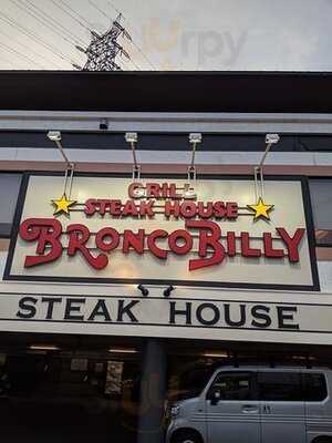 ブロンコビリー　洛西店