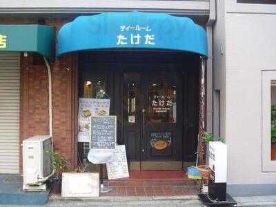 ティールームたけだ