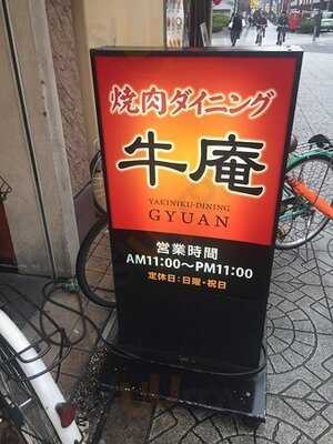 牛庵 船場中央店