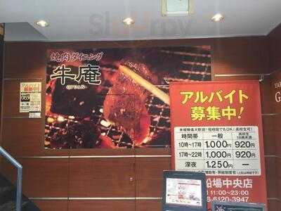 牛庵 船場中央店