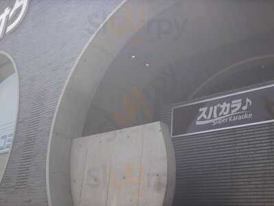 スーパーカラオケ 白梅町店