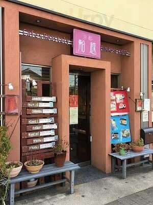 船越珈琲店 外環店