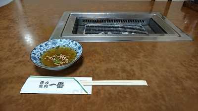 焼肉一番