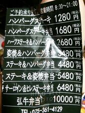 京のお肉処弘 京店