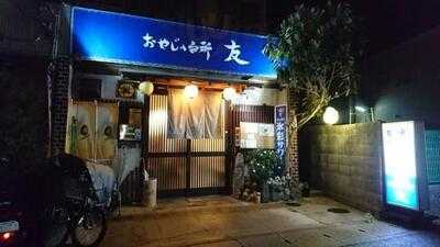 おやじの台所友