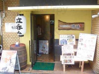 しまなみ酒場 晴晴