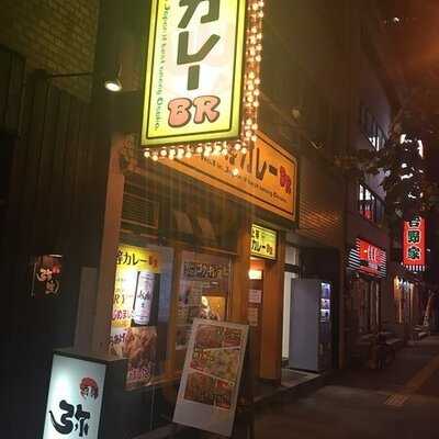 上等カレーbr 長堀橋店