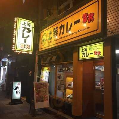 上等カレーbr 長堀橋店