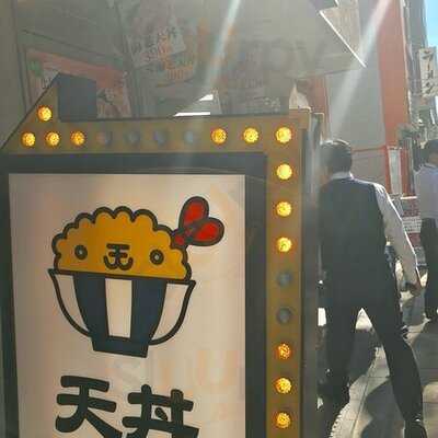 天丼・天ぷら本舗 さん天 博労町店