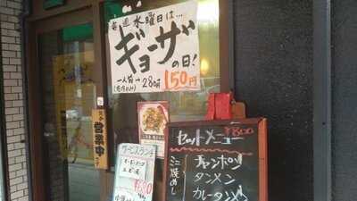 中華料理 東海園 天満橋店