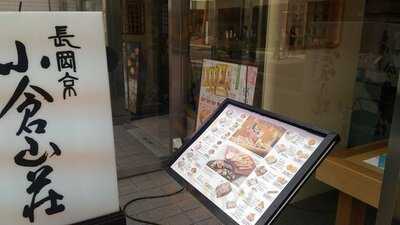 小倉山荘本町店