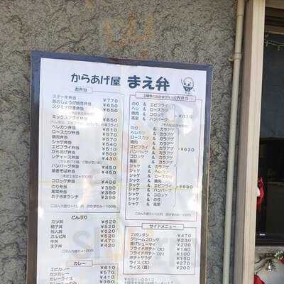 からあげ屋まえ弁