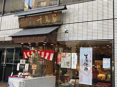 千鳥屋宗家　肥後橋店