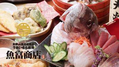 魚富商店 北浜店