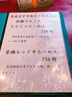 本格らーめん 唯一無二