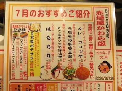 赤垣屋 なんばウォーク店