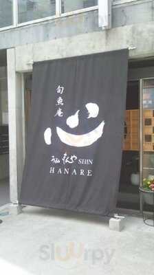 旬魚庵 うまいもんや心 Hanare
