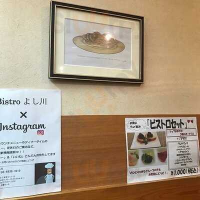 Bistroよし川