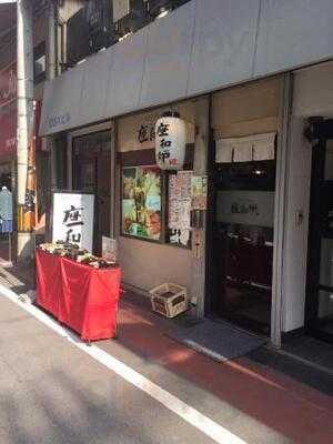 キッチン座和炉