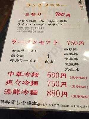 中華創作料理 華味