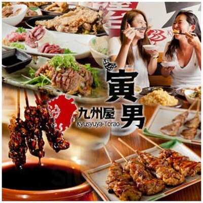 九州屋台 寅男 お初天神店