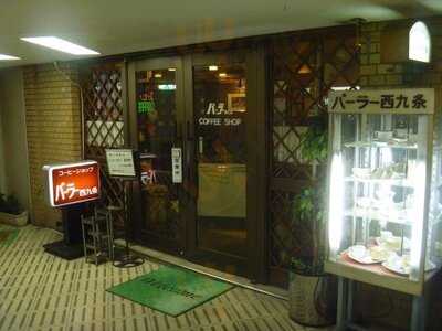 コーヒーショップ パーラー西九条