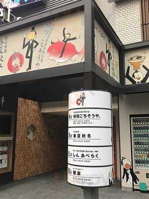 新宿ごちそうや
