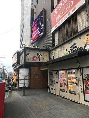新宿ごちそうや
