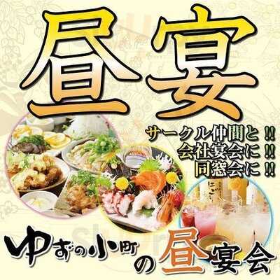 ゆずの小町 梅田店