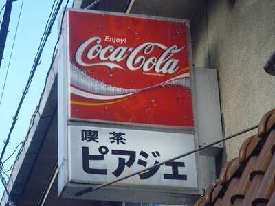 ティールームピアジェ